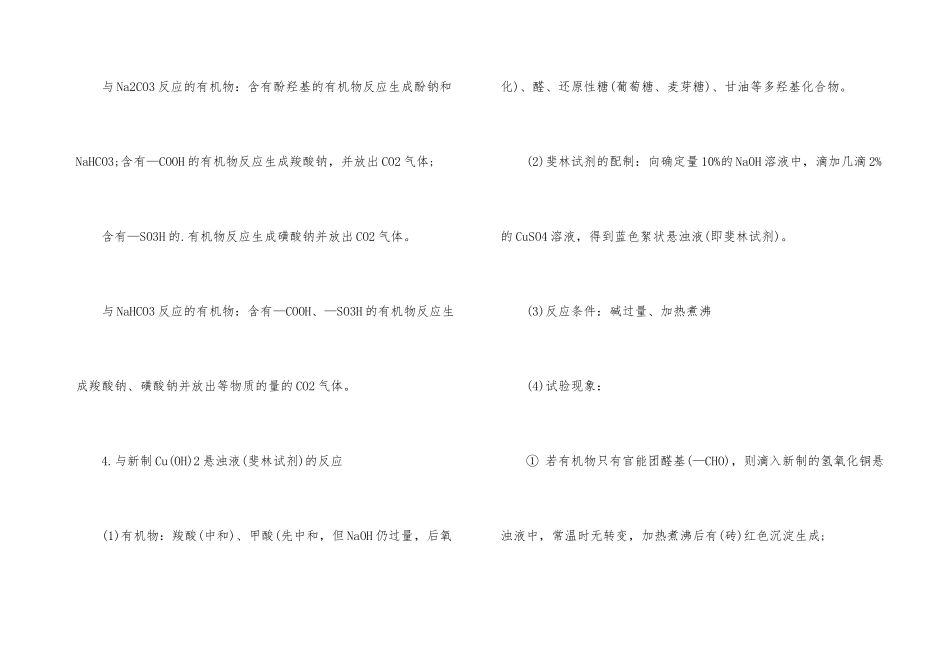 高二化学知识点_第3页
