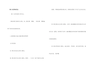 高二化学知识点