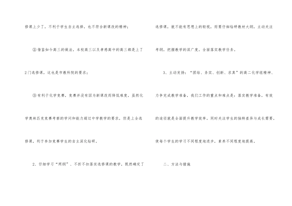 高二化学教师教学工作计划_第2页