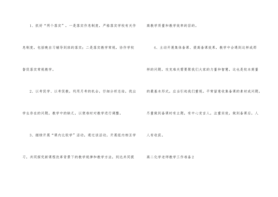 高二化学教师教学工作计划_第3页