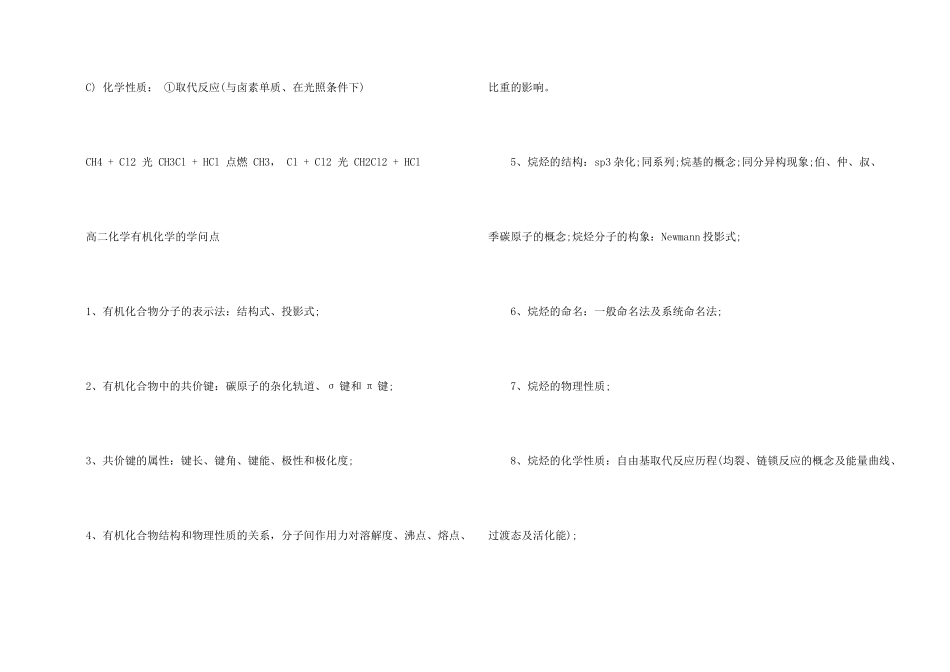 高二化学有机化学的知识点_第2页