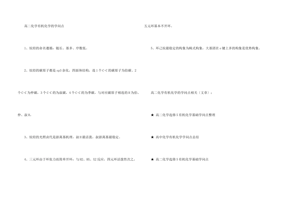 高二化学有机化学的知识点_第3页