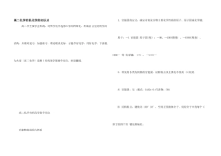 高二化学有机化学的知识点