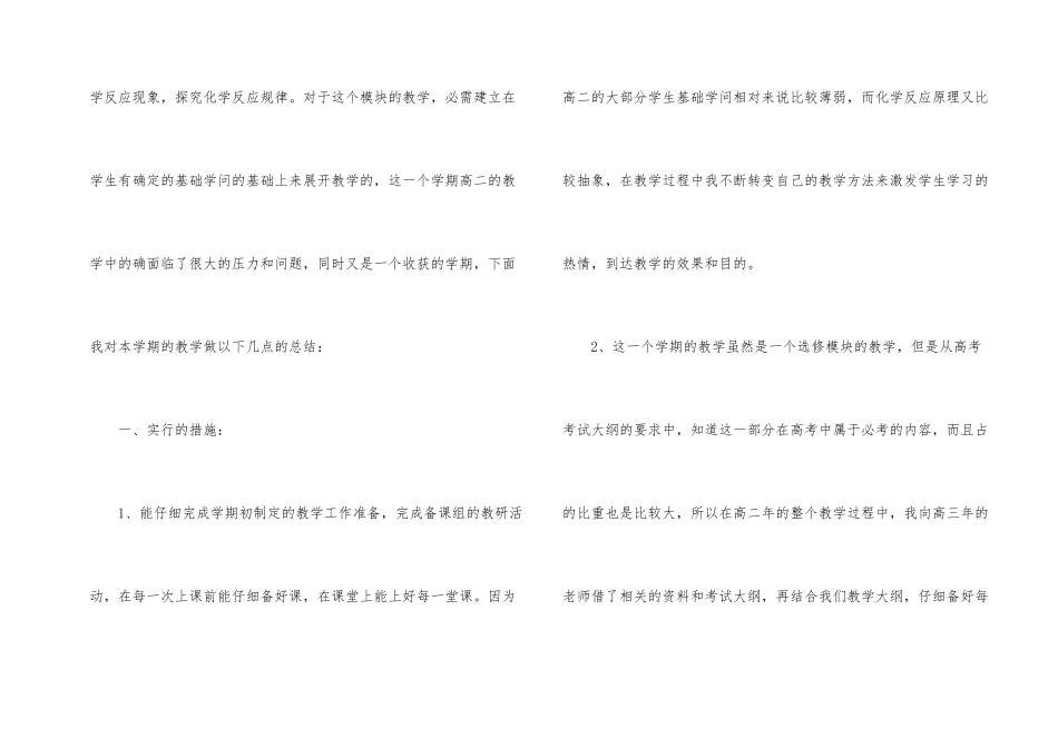 高二化学教师期末工作总结-2_第2页