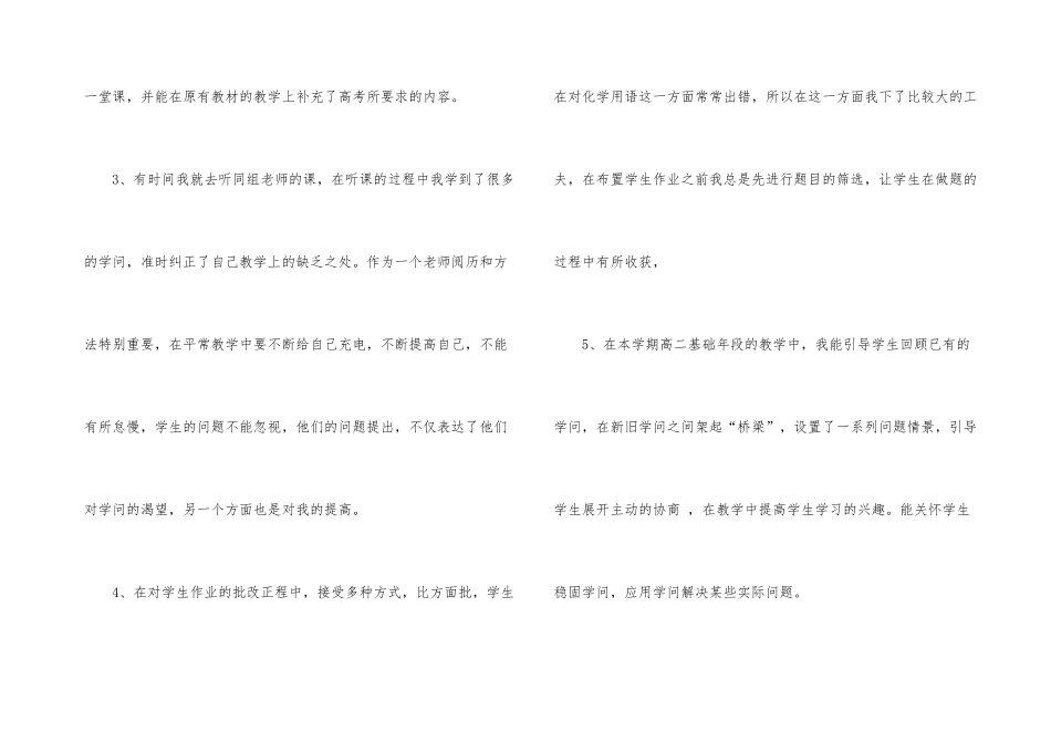 高二化学教师期末工作总结-2_第3页