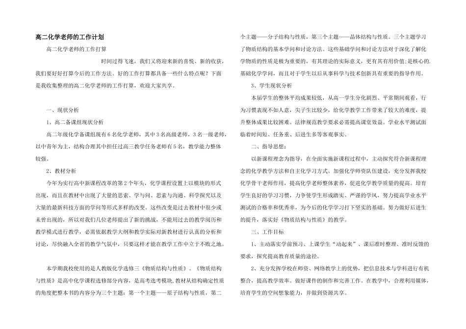 高二化学教师的工作计划_第1页