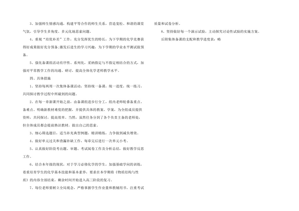 高二化学教师的工作计划_第2页