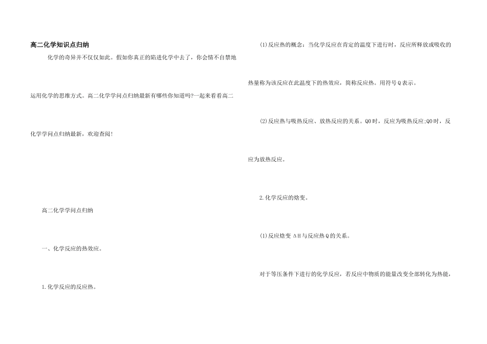 高二化学知识点归纳_第1页