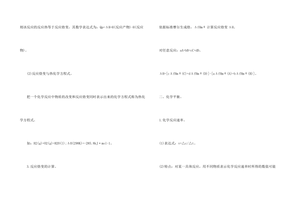 高二化学知识点归纳_第2页