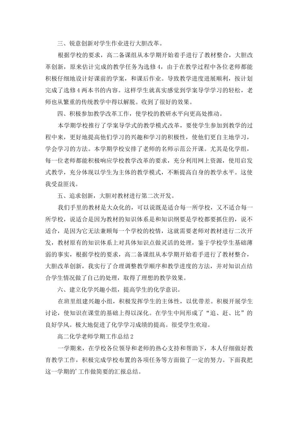 高二化学教师学期工作总结_第2页