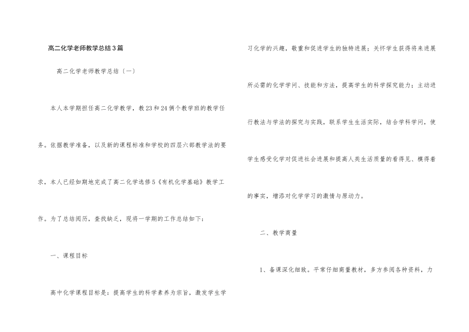 高二化学教师教学总结3篇_第1页
