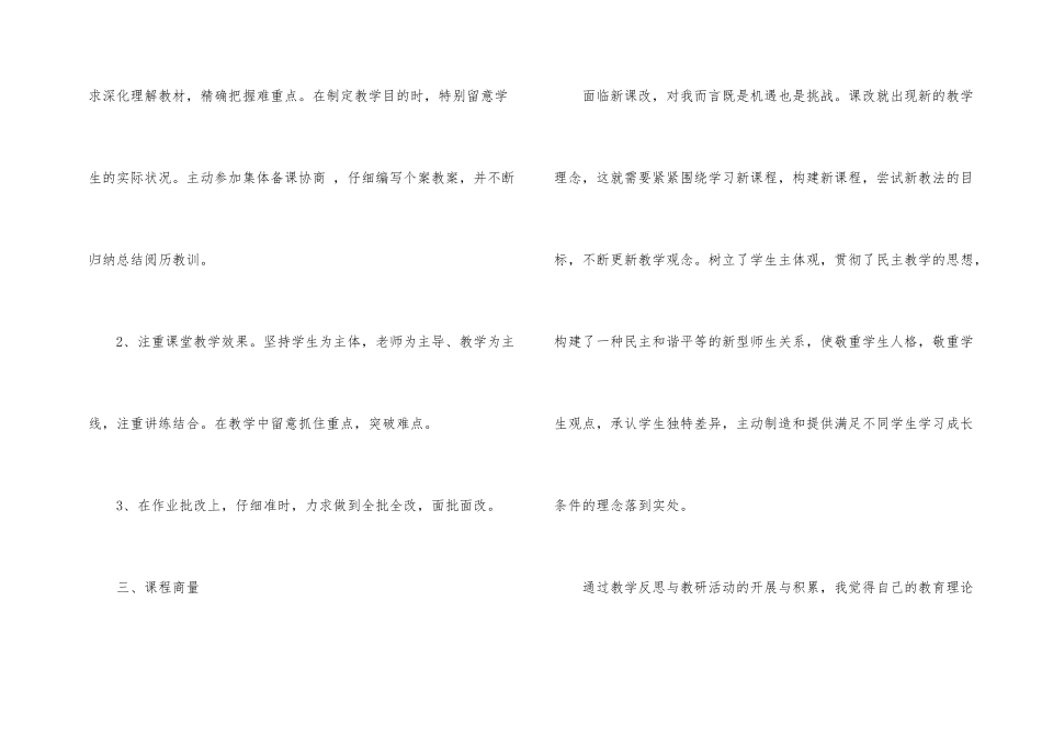 高二化学教师教学总结3篇_第2页