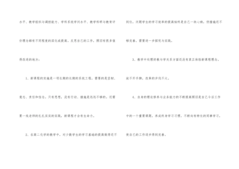 高二化学教师教学总结3篇_第3页