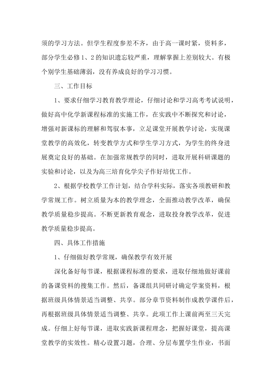 高二化学科目教学计划范文2025_第2页