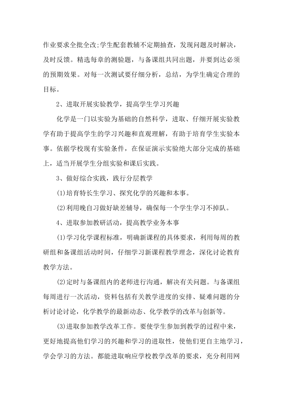 高二化学科目教学计划范文2025_第3页