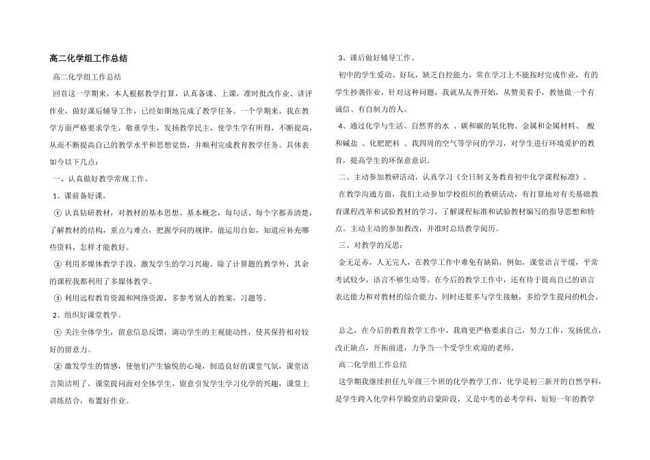 高二化学组工作总结_第1页