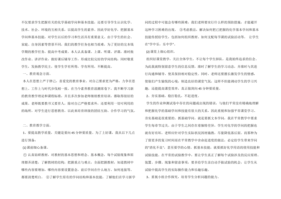 高二化学组工作总结_第2页
