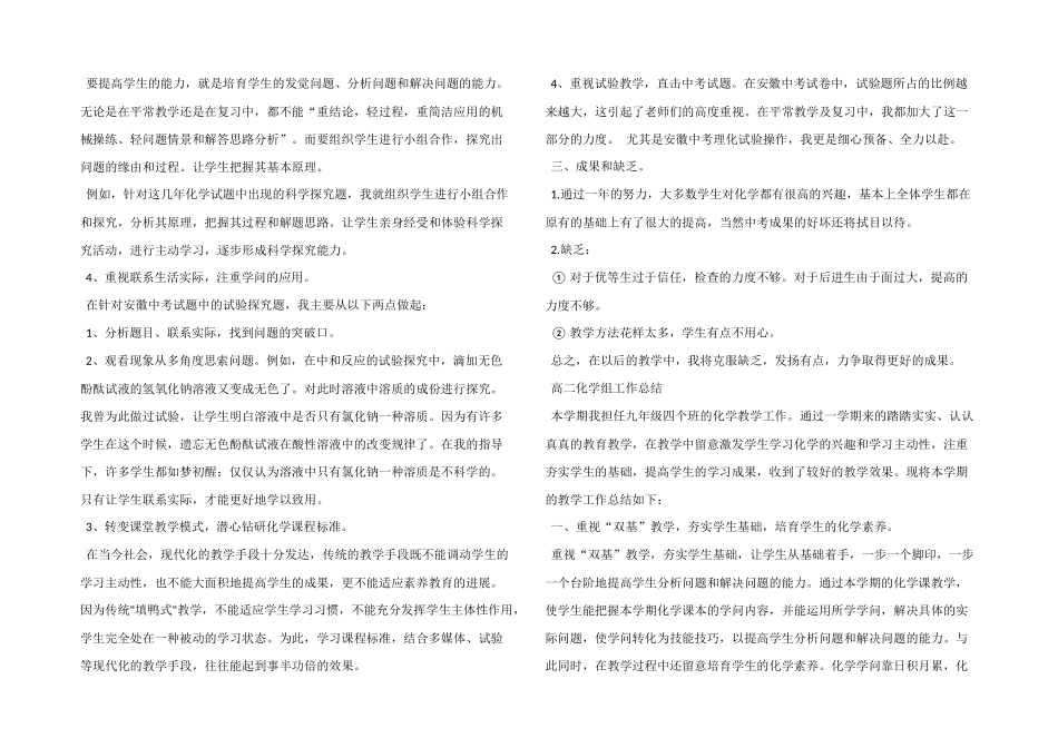 高二化学组工作总结_第3页