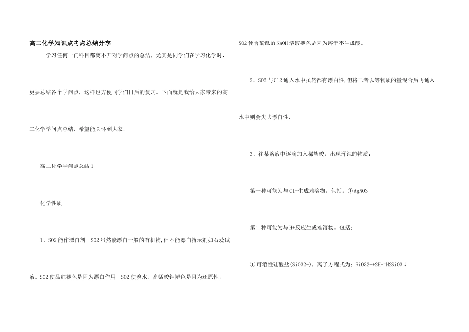 高二化学知识点考点总结分享_第1页