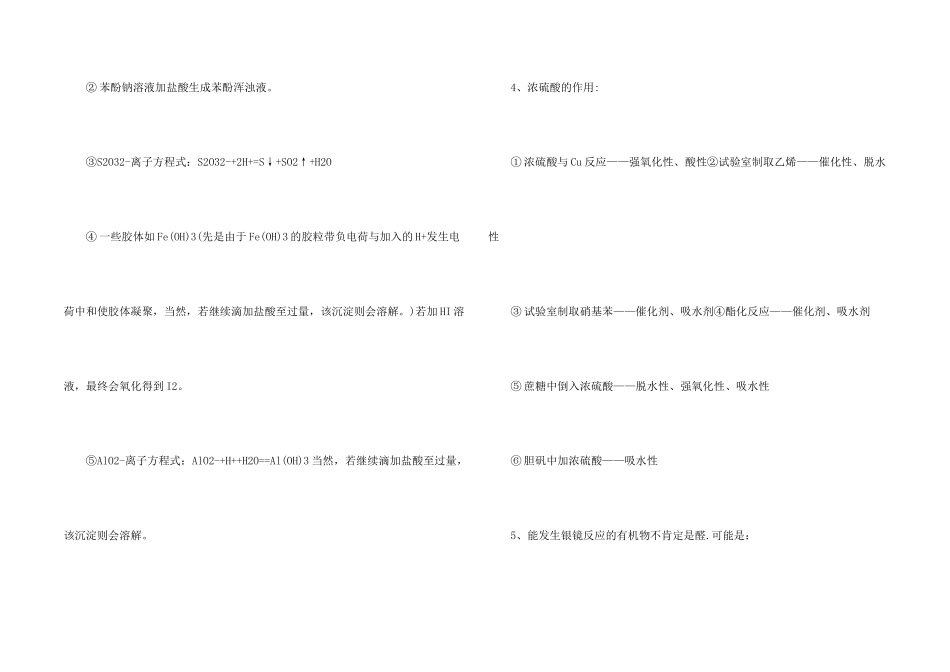 高二化学知识点考点总结分享_第2页