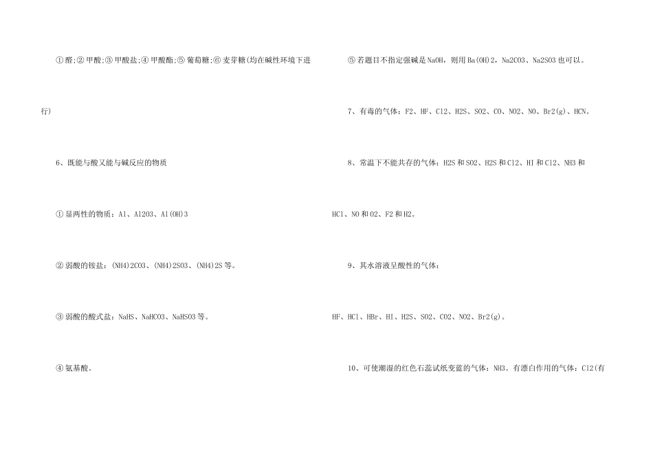 高二化学知识点考点总结分享_第3页