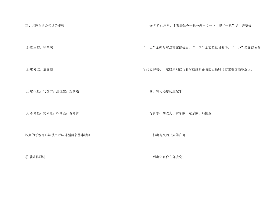 高二化学知识点归纳【5篇】_第2页