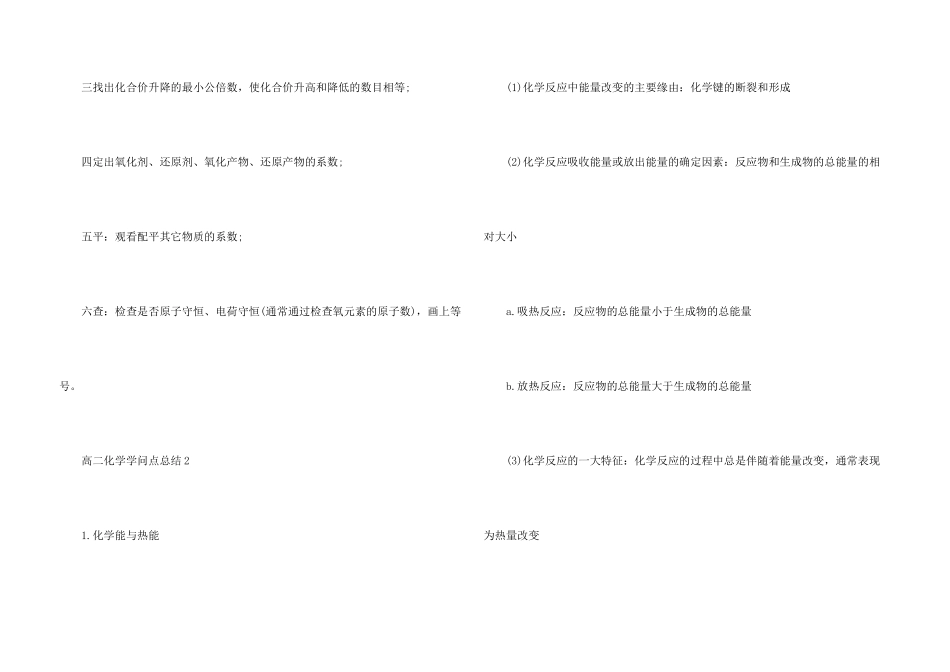 高二化学知识点归纳【5篇】_第3页