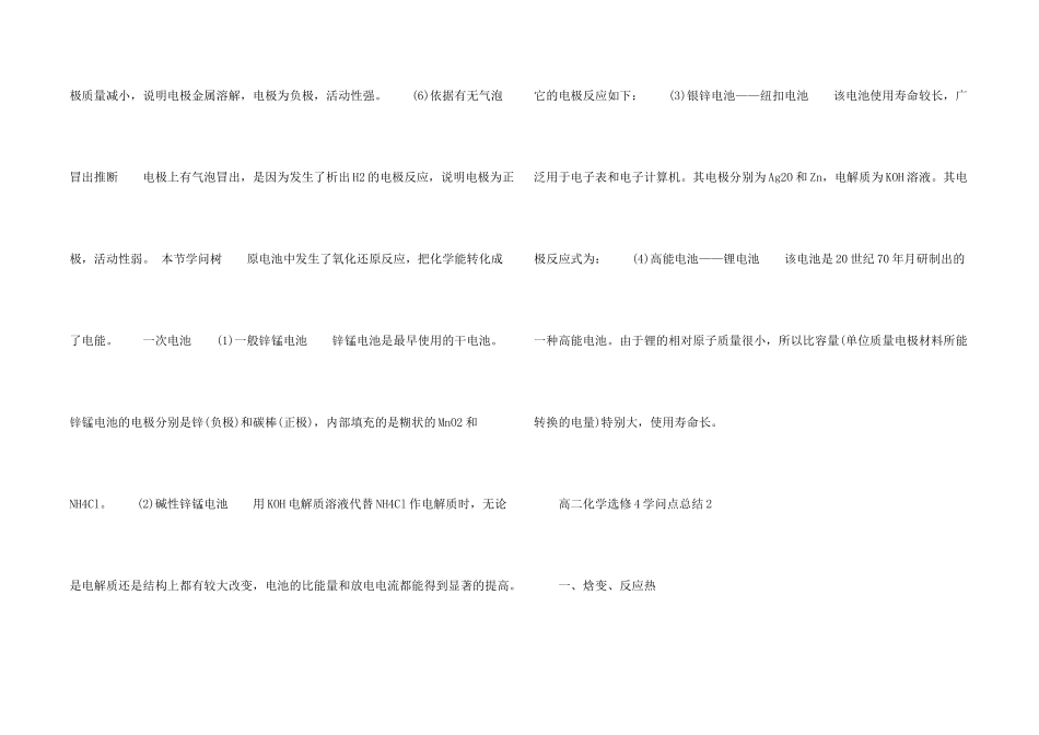 高二化学选修4知识点总结五篇_第2页