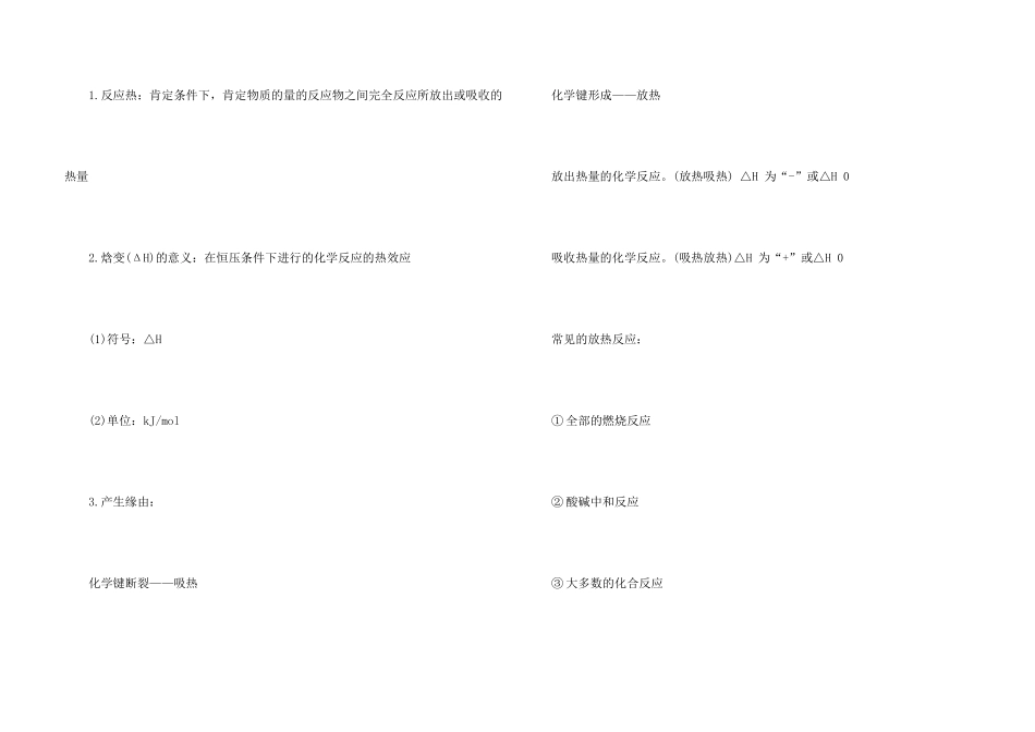 高二化学选修4知识点总结五篇_第3页