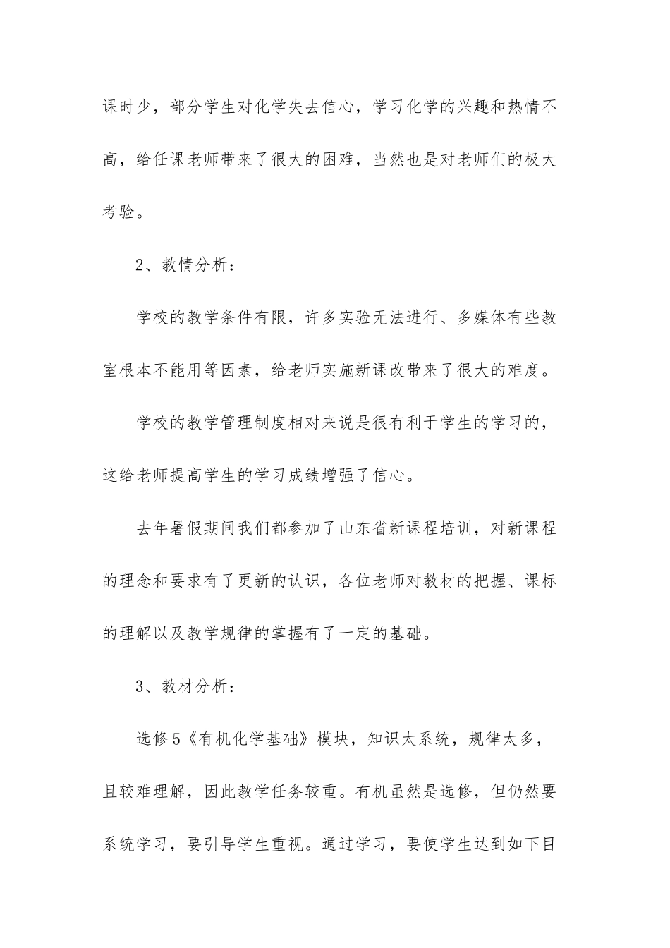 高二化学老师工作计划_第2页