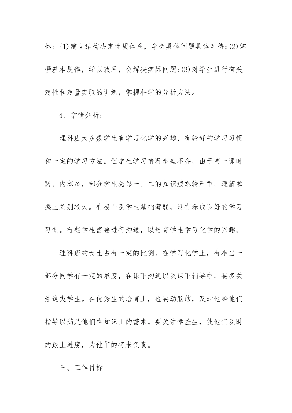 高二化学老师工作计划_第3页