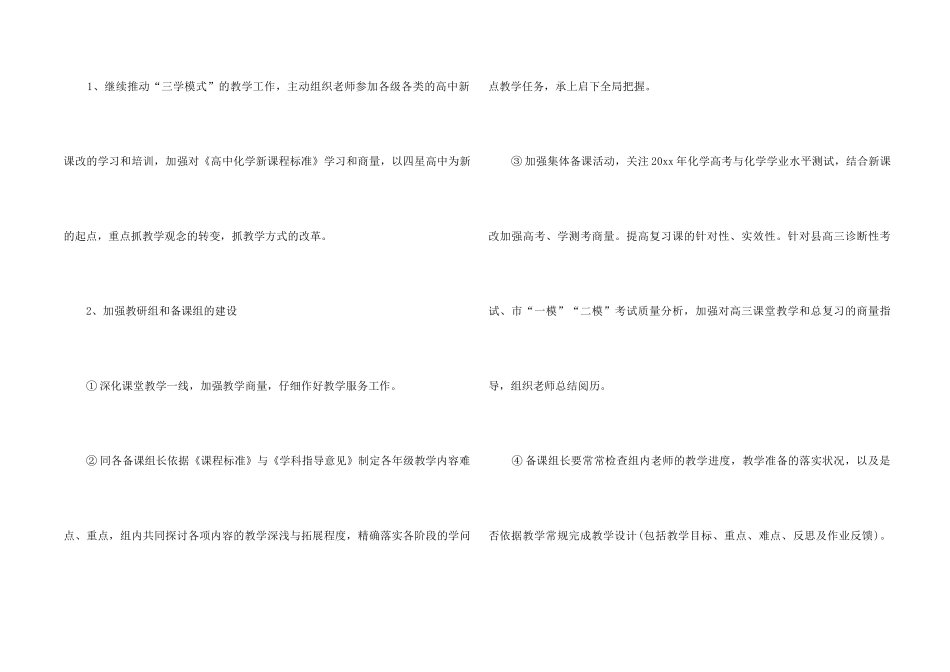 高二化学老师工作计划6篇_第2页