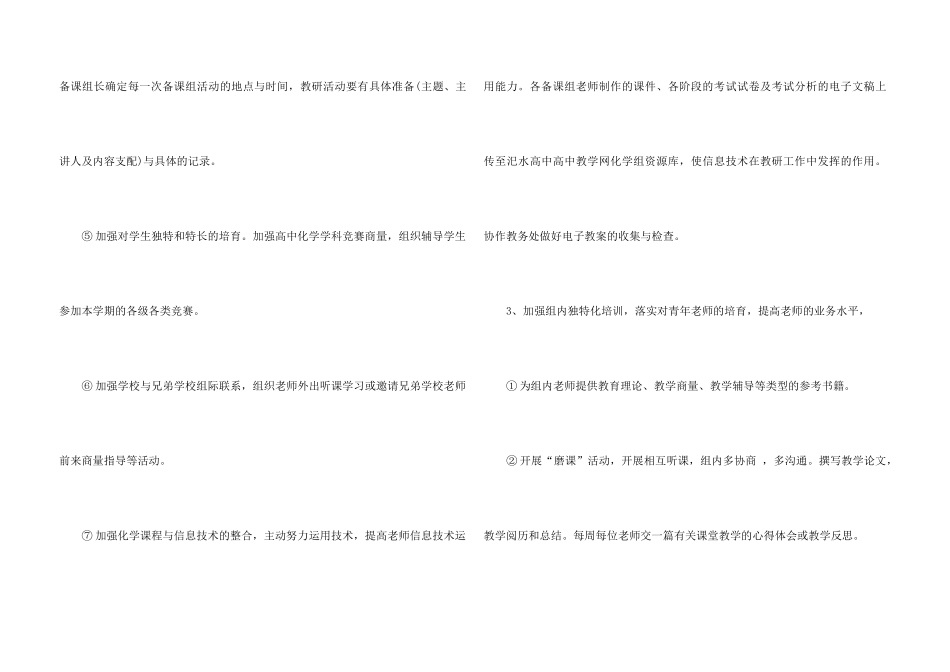 高二化学老师工作计划6篇_第3页