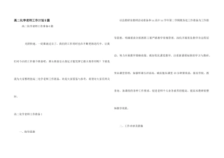 高二化学老师工作计划6篇