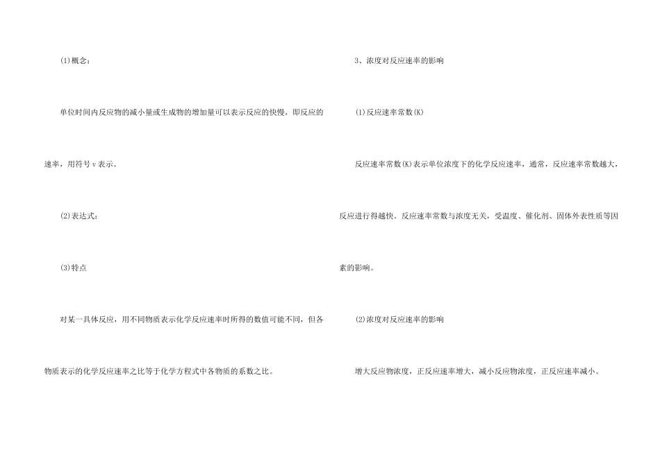 高二化学知识点整理归纳5篇_第2页