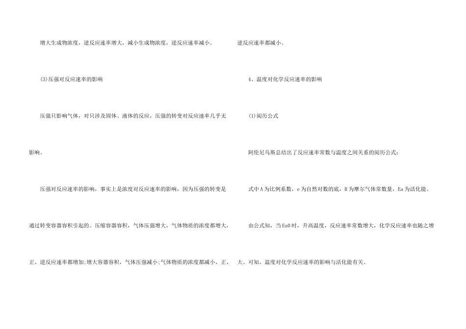 高二化学知识点整理归纳5篇_第3页
