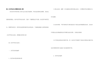 高二化学知识点整理归纳5篇