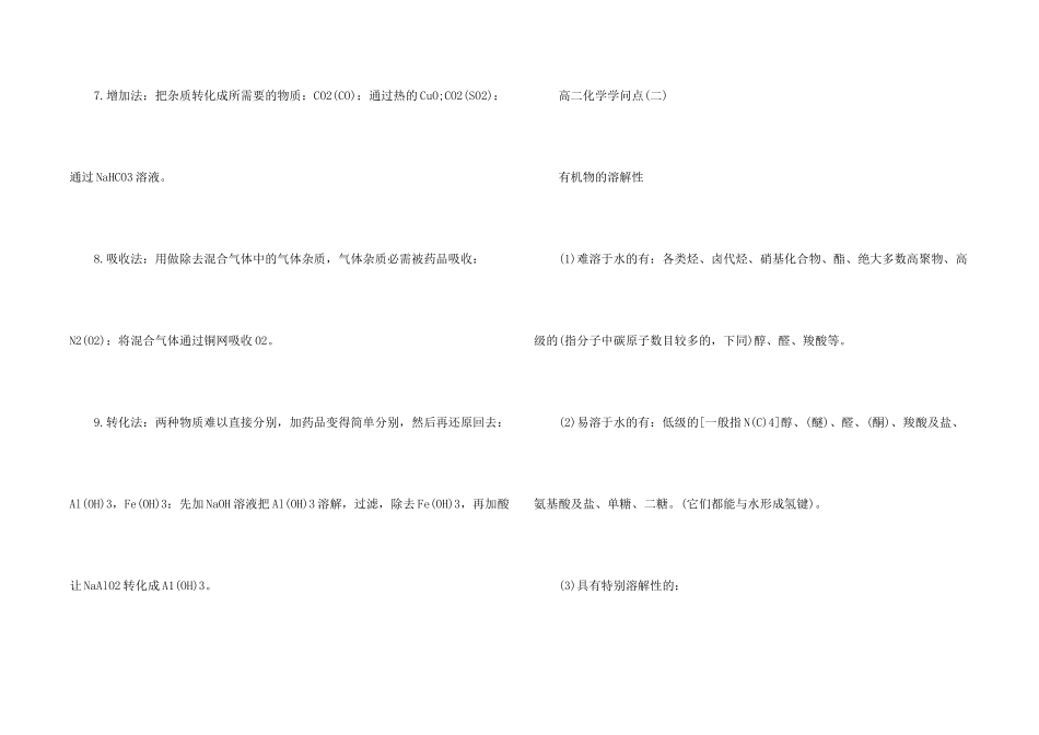 高二化学知识点总结归纳三篇_第2页