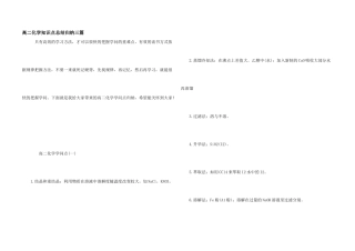 高二化学知识点总结归纳三篇