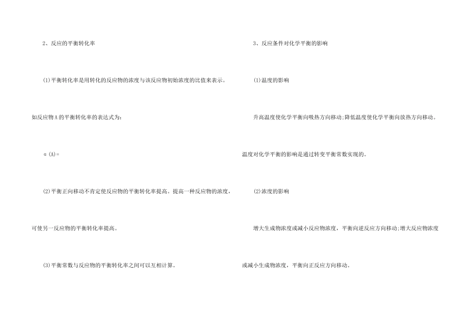高二化学选修4知识点难点总结五篇_第2页