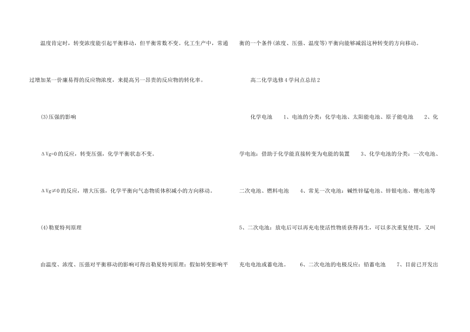 高二化学选修4知识点难点总结五篇_第3页
