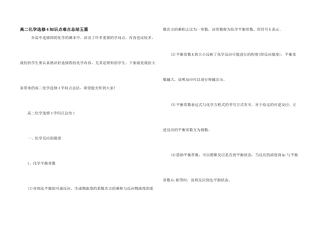 高二化学选修4知识点难点总结五篇