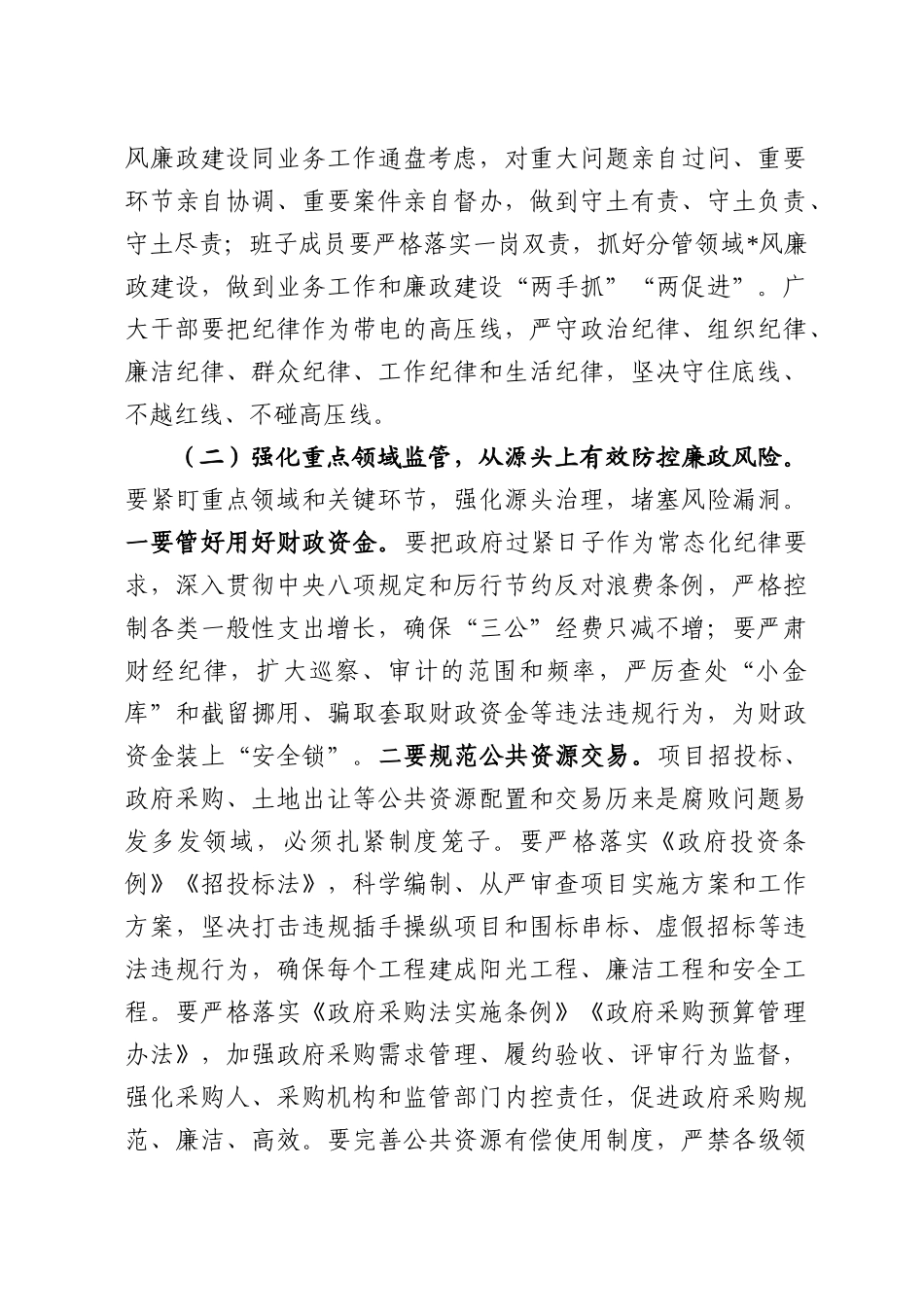 政府全体会议暨廉政工作会议上的讲话_第3页