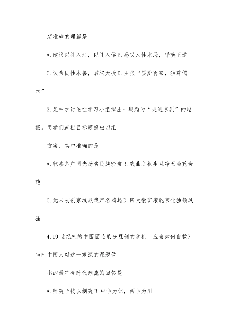 高二历史上学期期末考试试题及答案_第2页