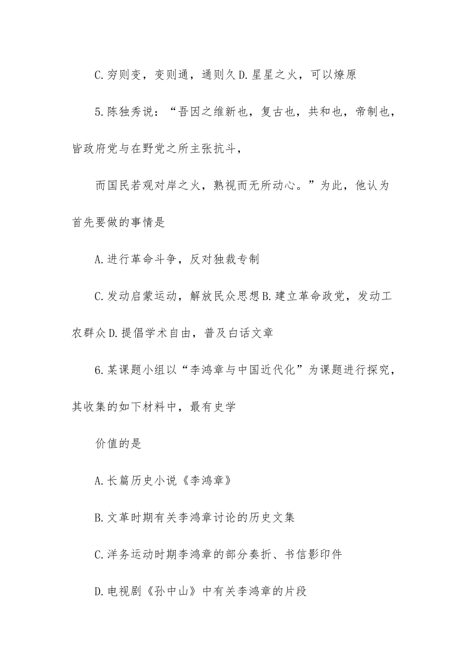 高二历史上学期期末考试试题及答案_第3页