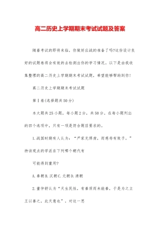 高二历史上学期期末考试试题及答案