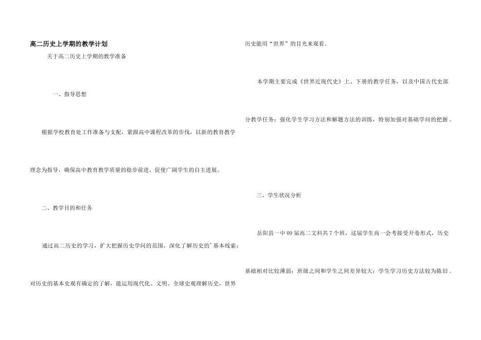 高二历史上学期的教学计划_第1页
