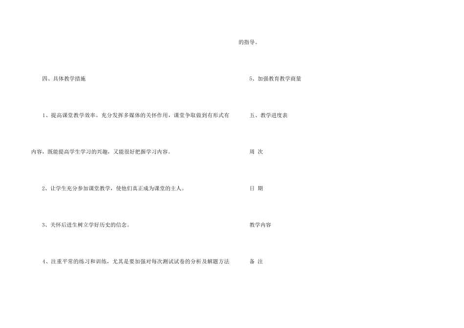高二历史上学期的教学计划_第2页