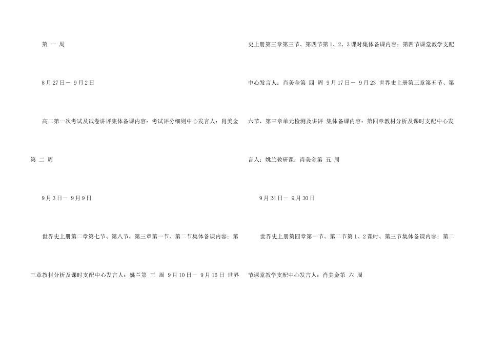 高二历史上学期的教学计划_第3页