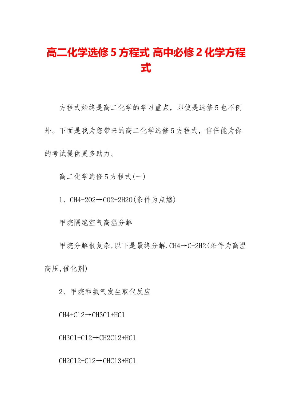 高二化学选修5方程式-高中必修2化学方程式_第1页